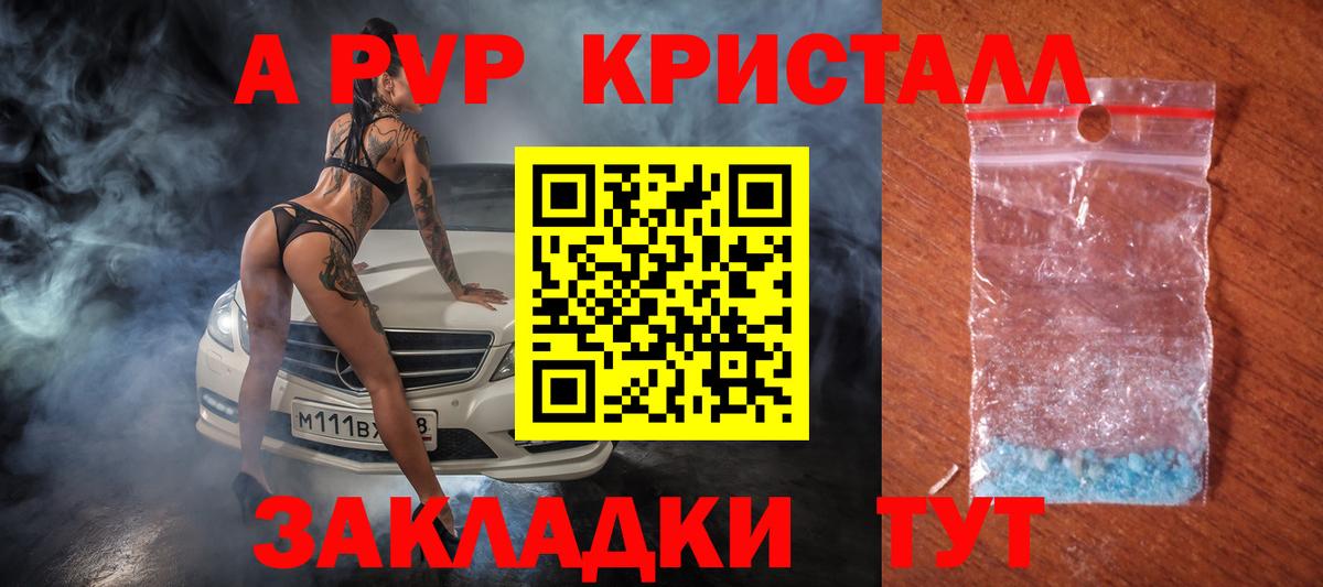 A PVP Соль Изобильный