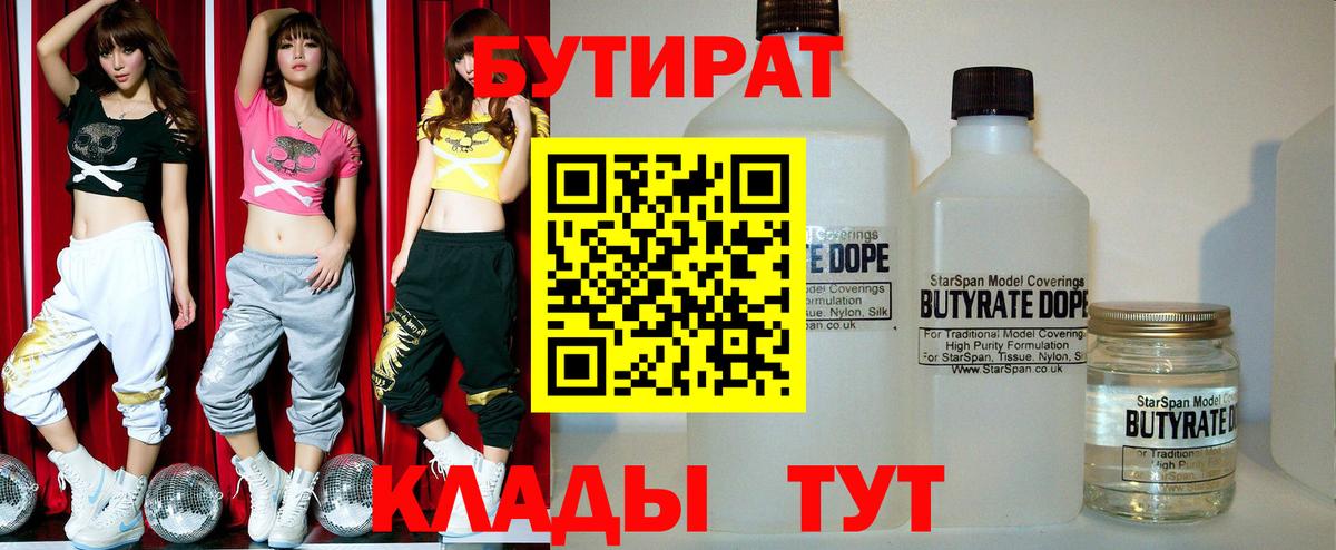 Бутират  Бутират 1.4BDO  Вход с VPN  Изобильный 