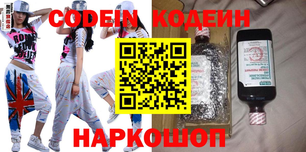Кодеин напиток Lean (лин) Изобильный
