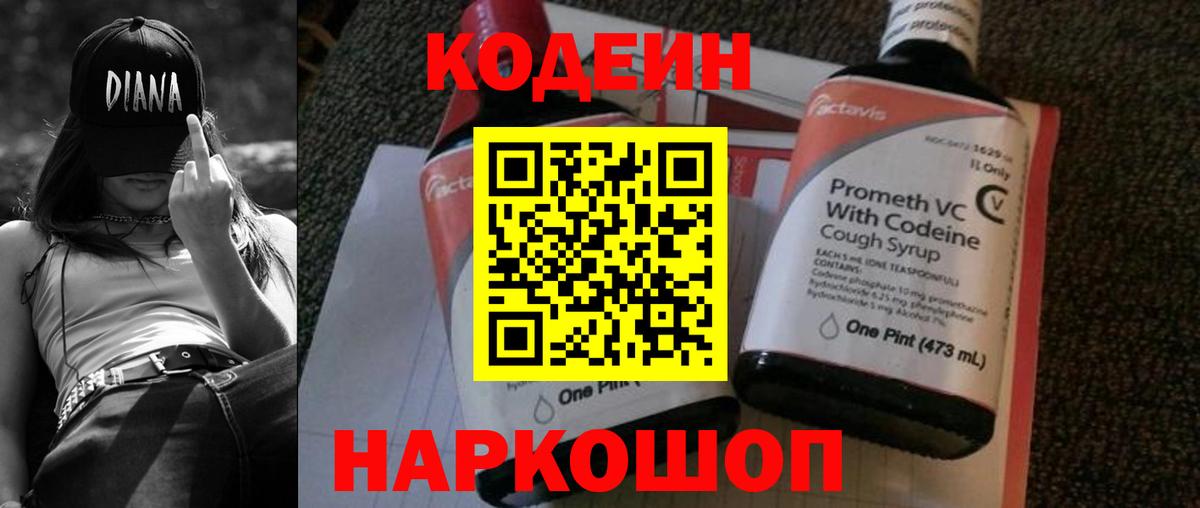 Изобильный  Кодеин напиток Lean (лин)  Кодеиновый сироп Lean Purple Drank  Вход с VPN 