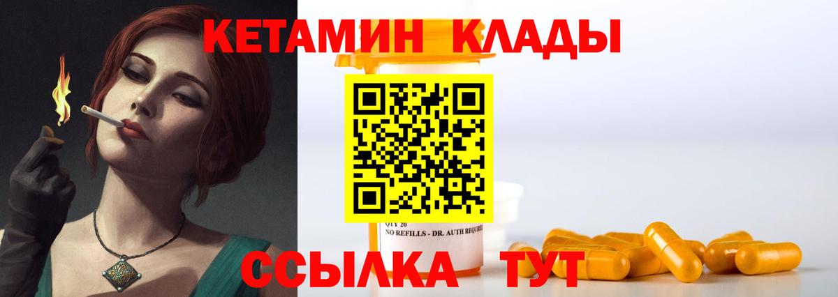 Кетамин VHQ  Вход с VPN  Изобильный  Кетамин ketamine 