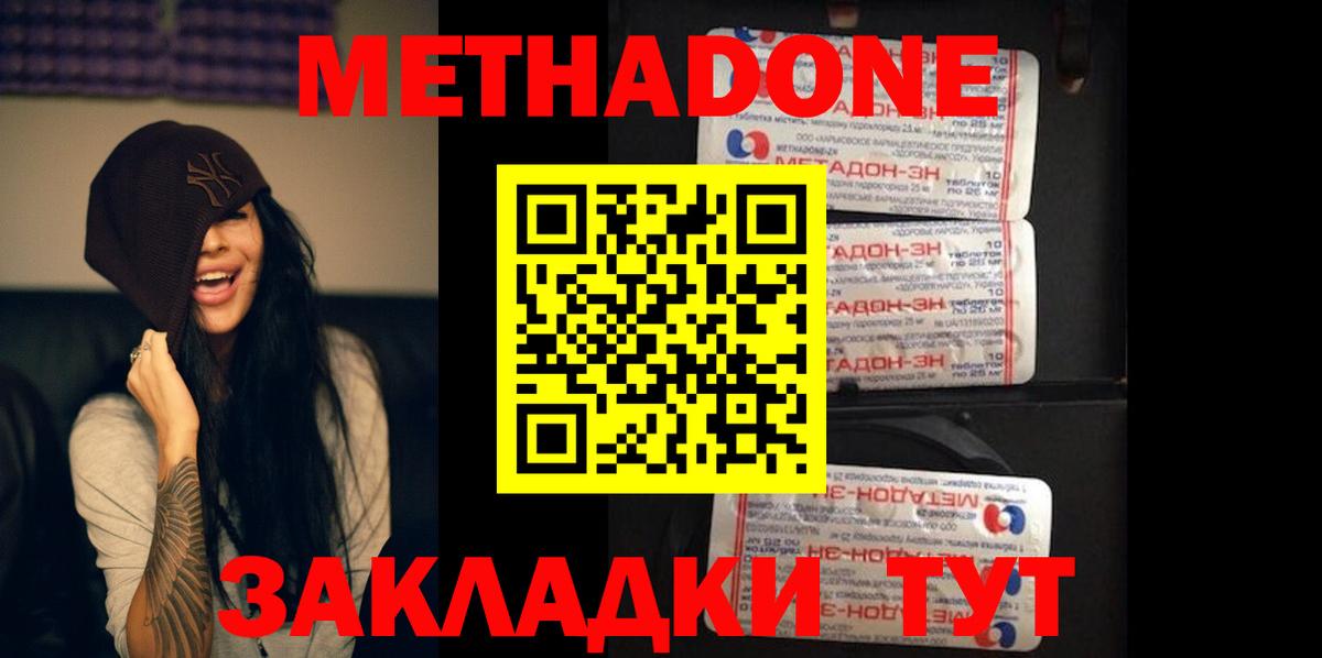 МЕТАДОН methadone Изобильный
